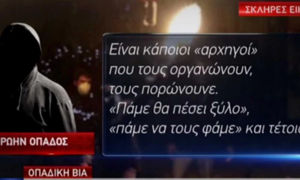 Σοκαριστική μαρτυρία χούλιγκαν για τα “ραντεβού θανάτου” των οπαδών